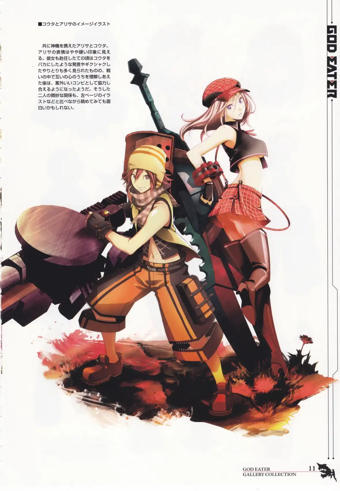 God Eater Gallery Collection Chapter 0 10